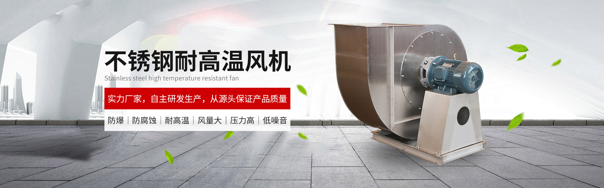 不鏽鋼（gāng）風機廠家