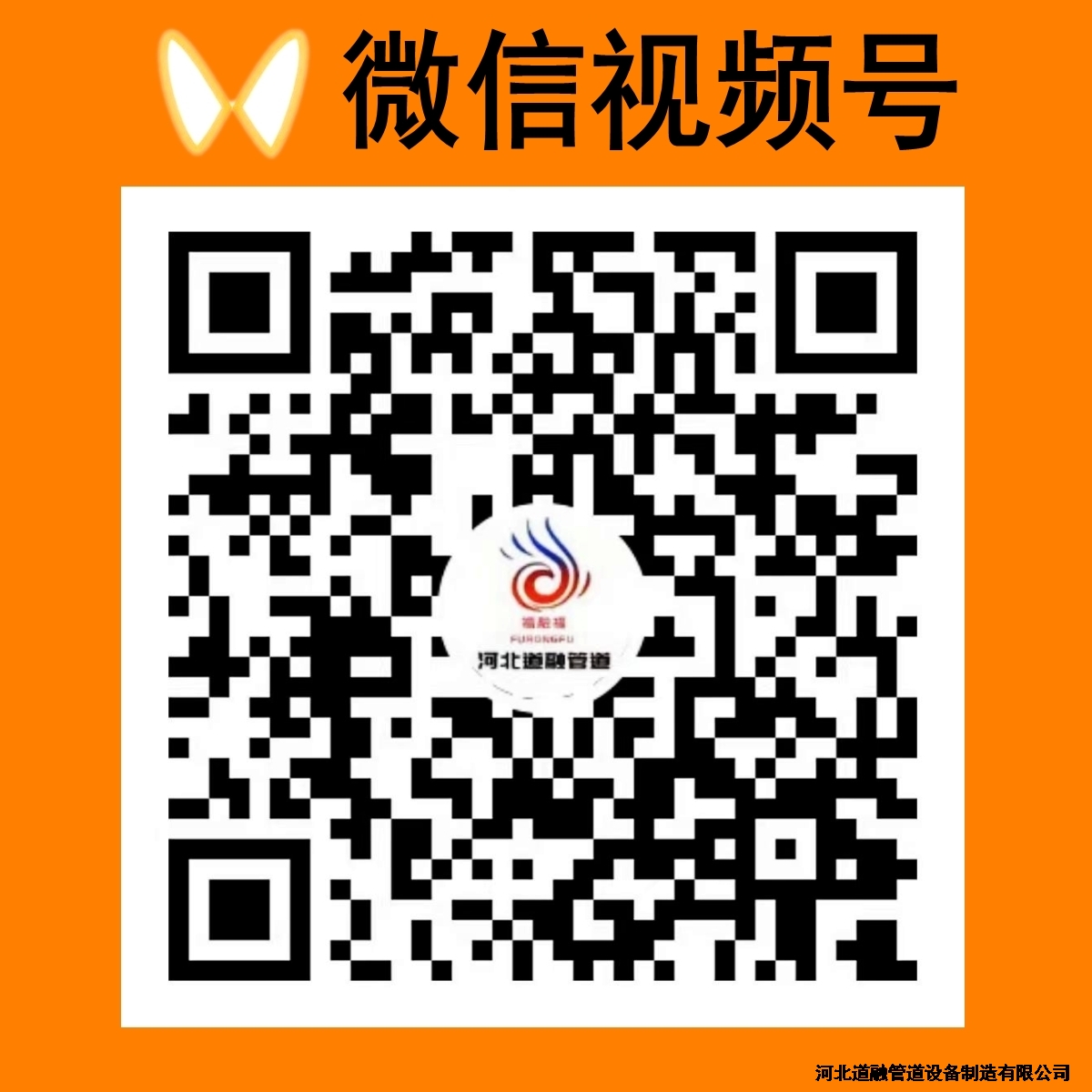 河北九九热免费精品视频在线观看管道設備製造有限公司