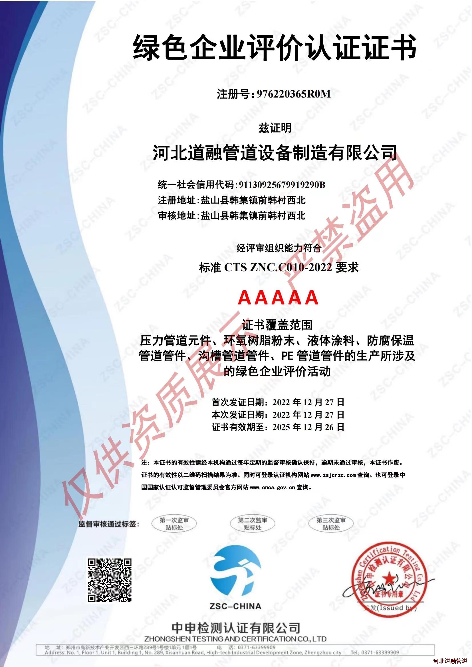 綠（lǜ）色企業（yè）認證（zhèng）（加水印（yìn））.jpg